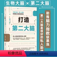[正版]书店 书籍打造第二大脑 知识管理时间管理 解决注意力不集中等学习问题 笔记学习方法 笔记学习方法 管理学