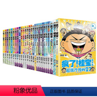 [27册全集]疯了桂宝1-27册 [正版]单册任选疯了桂宝27卷全套阿桂的书动漫小说励志减压搞笑中小学生儿童少儿课外读物