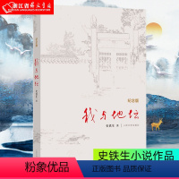 [正版]我与地坛(纪念版) 史铁生散文集灵魂代表之作 中国现当代文学随笔小说读物病隙碎笔经典 高中生阅读 书店