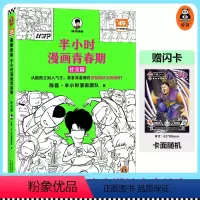 [正版]半小时漫画青春期:社交篇 从被孤立到人气王,笑着笑着拥有青春期社交高情商!混子哥 被孤立 校园霸凌 人际交往