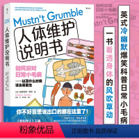 [正版]人体维护说明书 英式冷幽默爆笑科普 感冒流感肠胃医学参考书 人体健康大众科普书籍