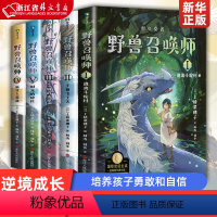 [套装全5册]上桥菜穗子 野兽召唤师系列全集 [正版]上桥菜穗子 野兽召唤师系列 1.2.3.4.5文化人类学学者给孩子