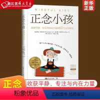 [正版]正念小孩收获平静专注与内在力量的50个正念练习精装版 美惠特尼·斯图尔特 中国青年出版社 心理学 978751