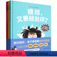 [4本]成长必读的逆商培养绘本 [正版]把坏脾气收起来绘本 3-5-6-7岁儿童精装硬皮绘本情绪管理性格培养图画书学会控