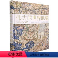 伟大的世界地图 [正版]世界地图(附世界地图)(精)/DK启蒙地图书 英国DK公司儿童地理百科全书 地图科普绘本 儿童