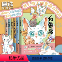 [正版]有兽焉6册全套1.2.3.4.5.6 套装 靴下猫腰子著 非人哉 姐妹篇 漫画 搞笑漫画动漫书籍 磨铁图书