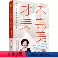 [正版]不完美才美 海蓝博士著 学习高手作者李柘远LEO学长书单 一部改变人生困境的伟大心理学读本