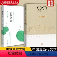 [正版]套装2册我与地坛+病隙碎笔(2021纪念版) 史铁生灵性光辉生命笔记 启迪无数读者长篇哲思 史铁生散文集中国现