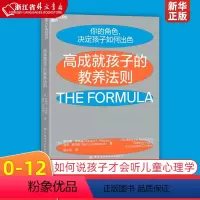 [正版]高成就孩子的教养法则 加罗纳德·弗格森 塔莎·罗伯逊 中国纺织出版社有限公司 教育总论 97875180843