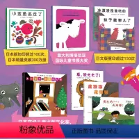 [全系列共8册]五味太郎创意经典绘本 [正版]小金鱼逃走了 五味太郎精装0-3岁儿童绘本阅读书籍亲子阅读启蒙图画书睡前故