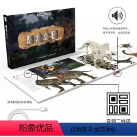 恐龙公园——魔光立体书 [正版]武器大揭秘 魔光立体童书馆军事百科全书飞机枪械大百科大全 6-8-10岁儿童3d立体书