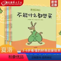 如果动物有钱了 [正版]3-6岁如果动物有钱了 夏洛特丹著 3岁宝宝也能看懂的财商启蒙绘本 让孩子花钱有方向 存