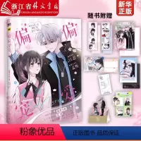 [正版]偏偏宠爱 漫画 卷一 藤萝为枝原小说长月无烬晋江作者 衍生漫画言情青春文学实体书 胡桃 绘