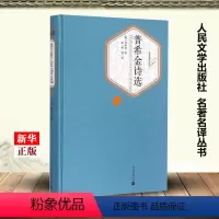 [正版]普希金诗选 精装版 名著名译丛书 俄罗斯普希金 人民文学出版社 外国文学-各国文学 9787020102730