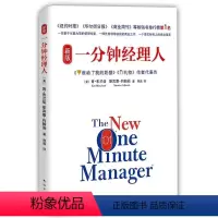 [正版]新版一分钟经理人 精装版 美肯·布兰斯 斯宾塞·约翰逊 南海出版公司 企业经济 9787544278096