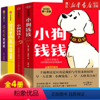 [全套4册]小狗钱钱(1+2)+富爸爸穷爸爸+给孩子商业启蒙 [正版]小狗钱钱1-2全套两册 博多舍费尔 著7-15岁