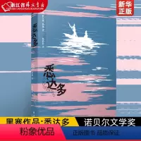 [正版]悉达多 黑塞作品:悉达多 回答每个人关于生活与自我的困扰,启迪人们永不放弃追寻,直到把握自己人生的航向 诺贝尔