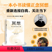 [正版]冥想:身心放松的力量 法国知名心理医生安德烈写给大众的冥想经典 恢复心理能量,冥想简单有效 心理调节冥想入门