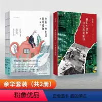 [正版]没有一种生活是可惜的+我们生活在巨大的差距里 余华 精装版 中国现当代散文集随笔书籍名家经典 文学 图书