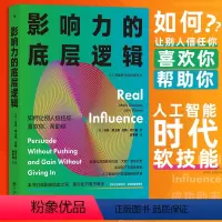 [正版]影响力的底层逻辑 联结型影响力 人际关系职场领导力 自我精进个人成长成功励志书籍 后浪