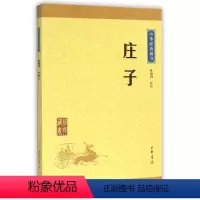[正版]庄子 中华经典藏书 中华书局 中国哲学 9787101113518