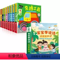 [全9册]妙趣洞洞书+宝宝学说话发声书 [正版]妙趣洞洞书婴儿早教书籍宝宝益智撕不烂认知绘本0-1一2岁看的立体书两岁宝