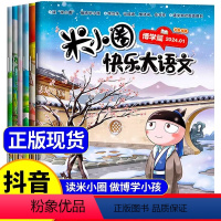 [1-6年级]米小圈快乐大语文 [正版]米小圈漫画历史故事全3册 抖音同款北猫著小学生一二年级阅读课外书趣味历史故事书三