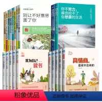青少年成长励志书全套[20册] [正版]青少年成长励志故事书适合10-12-15岁孩子看的经典读物四五六七八年级必读课外