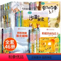 [全46册]儿童科普绘本+奇妙的科学绘本 [正版]儿童绘本3一6岁科普启蒙绘本幼儿园故事书阅读小班幼儿读物适合中班大班看