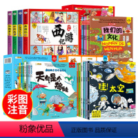 [全套28册] 超多知识带回家 [正版]四大名著连环画漫画版全套4册注音版西游记三国演义水浒传红楼梦儿童绘本小学生版漫画
