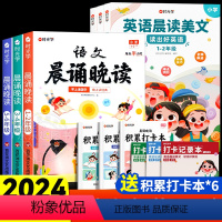 [12册]英语晨读+语文晨诵晚读(含打卡本) 小学通用 [正版]有声伴读英语晨读美文小学生1-6年级读口语练习书100篇