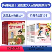 爱国主义教育绘本+反霸凌启蒙 全套20册 [正版]全套10册 红色经典爱国主义教育故事绘本阅读幼儿园儿童读物 雷锋的故事
