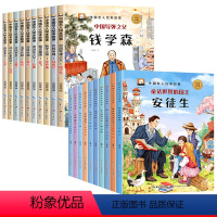 [全20册]中国名人故事+外国名人故事绘本 [正版]中国名人故事绘本全套10册儿童绘本中国名人传记儿童故事书绘本3–6岁