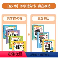 [全套7册]识字造句+让孩子赢在表达 [正版]时光学学前识字造句书全套4册 幼儿园看图趣味识字启蒙早教书籍学前班识字认识
