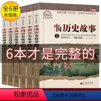 [正版]中华上下五千年全套6册写给儿童的中国历史故事小学生课外阅读书籍必读三年级五六年级四7-9-10-12-15岁图