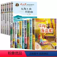 [全套16册]冰心奖获奖作品+当代获奖儿童文学 [正版]冰心儿童文学全集全套6册三四五六年级阅读课外书必读老师阅读经典书