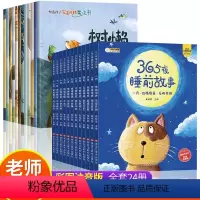 365夜睡前故事+完美性格绘本 [正版]365夜睡前故事全12册儿童故事书婴儿早教启蒙书宝宝睡前故事书籍0-1一2-3-