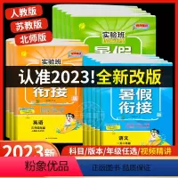 3本[三升四]语文+英语+数学(人教版) 小学通用 [正版]2023新版实验班暑假衔接小学一升二升三升四升五升六语文数学