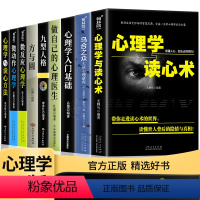 [正版]9册心理学入门书籍全套大全心理学与读心术微动作心理学说话心理学沟通技巧生活心理医生书籍排行榜焦虑自救图书 成人