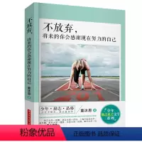 [正版]青少年励志故事系列将来的你一定会感谢现在拼命的自己初中学生课外书籍必读10-13-15-16-17岁不放弃将来