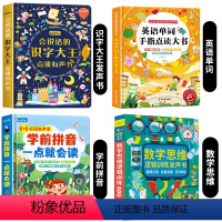 [4册]识字大王+学前拼音+数学逻辑+英语单词发声书 [正版]象形识字点读发声书 儿童识字会说话的早教有声书宝宝学汉字