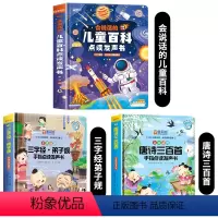 儿童百科+三字经+唐诗300首发声书 [正版]会说话的儿童百科全书点读发声书0到3岁早教有声书百科全书幼儿学前读物趣味百