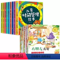 [全18册]儿童时间管理绘本+好性格培养绘本 [正版]全套8册儿童时间管理绘本 21天养成好习惯计划本3一6岁 4到5岁