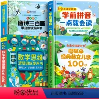 [4册]唐诗三百首+数学逻辑+学前拼音+英文儿歌 [正版]会说话的唐诗三百首幼儿早教点读发声书撕不烂唐诗300首点读机全
