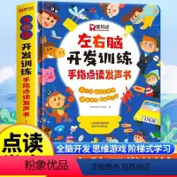 左右脑开发训练手指点读发声书 [正版]左右脑开发训练手指点读发声书会说话的早教有声书绘本0-3岁幼儿早教启蒙益智书宝宝撕