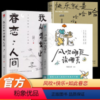 [全3册]风吹+快乐+如此眷恋 [正版]赠书签+藏书票 风吹哪页读哪页 一本写给所有女孩的气质提高速查手册 20个几