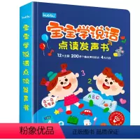 宝宝学说话发声书[手指点读] [正版]会说话的早教有声书 宝宝启蒙点读发声书幼儿书籍1-2-3一岁绘本益智书本婴幼儿童启