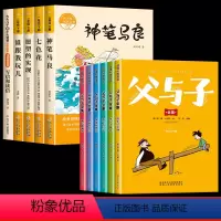 [11册]快乐读书吧+父与子全集 [正版]快乐读书吧全套5册书目神笔马良 大头儿子小头爸爸彩图注音版二年级下册小学生课外