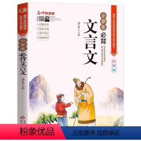 小学生必背文言文 小学通用 [正版]2023新版小学生必背文言文文学知识大全三四五六年级人教版文言文阅读与训练全解一本通