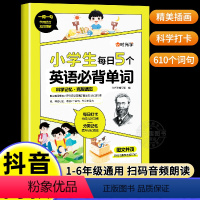 小学生每日5个英语必背单词 小学通用 [正版] 小学生每日5个英语必背单词一二三四五六年级英语单词汇总表词汇速记强化训练